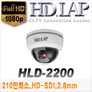 [SDI-2M] [HD.LAP] HLD-2200[EX-SDI출력옵션](2.8mm)