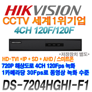 [세계1위 HIKVISION] DS-7204HGHI-F1 130만화소 녹화기