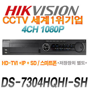 [세계1위 HIKVISION] DS-7304HQHI-SH / 1080p REAL TIME  210만화소 4채널 녹화기