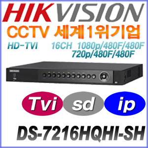 [세계1위 HIKVISION] DS-7216HQHI-SH / 1080p REAL TIME 210만 16채널 녹화기