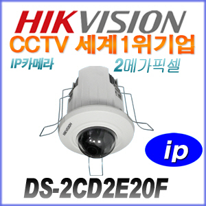 [HIKVISION] DS-2CD2E20F [4mm] 210만화소 IP