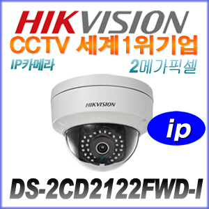 [HIKVISION] DS-2CD2122FWD-I [4mm] 210만 ip