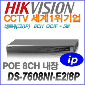 [세계1위 HIKVISION] DS-7608NI-E2/8P [POE] 8채널 NVR
