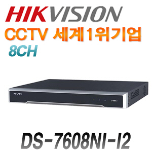 [HIKVISION] DS-7608NI-I2 [4K H.265 2HDD 210만 8채널 NVR