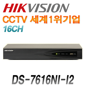 [HIKVISION] DS-7616NI-I2 [4K H.265 2HDD] 210만 16채널 NVR