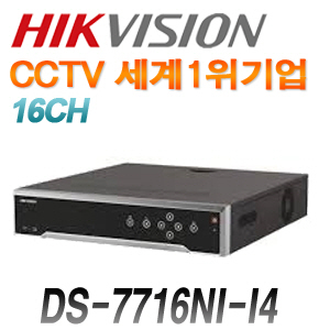 [HIKVISION] DS-7716NI-I4 [4K H.265 4HDD] 210만 16채널 NVR