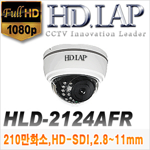 [SDi-2M] [HD.LAP] HLD-2124AFR (전동 4배줌 2.8~11mm)