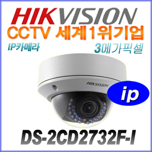 [HIKVISION] DS-2CD2732F-I [2.8~12mm] 300만화소 IP