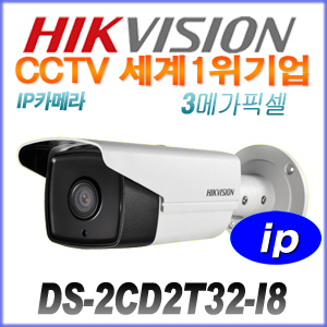 [HIKVISION] DS-2CD2T32-I8 [4mm WDR] 300만화소 IP