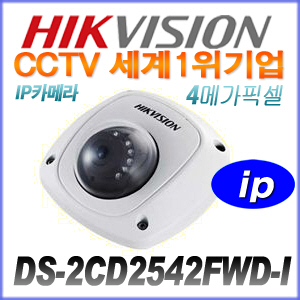 [HIKVISION] DS-2CD2542FWD-I [4mm] 400만화소 IP