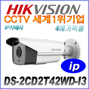 [HIKVISION] DS-2CD2T42WD-I3 [4mm] 400만화소 IP