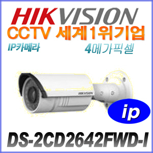 [HIKVISION] DS-2CD2642FWD-I [2.8~12mm WDR] 400만화소 IP