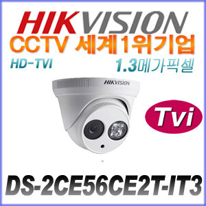 [TVi-1.3M] [세계1위 HIKVISION] DS-2CE56C2T-IT3 [3.6mm]