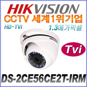 [TVi-1.3M] [세계1위 HIKVISION] DS-2CE56C2T-IRM [3.6mm]