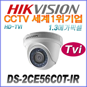 [TVi-1.3M] [세계1위 HIKVISION] DS-2CE56C0T-IR [2.8mm 20m IR]