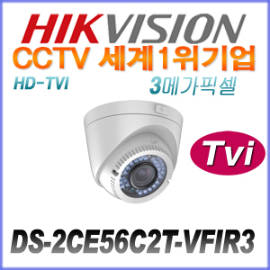 [TVi-1.3M] [세계1위 HIKVISION] DS-2CE56C2T-VFIR3 [2.8~12mm 30m IR]