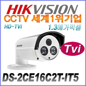[TVi-1.3M] [세계1위 HIKVISION] DS-2CE16C2T-IT5 [6mm]