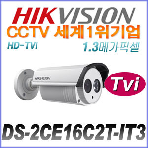 [TVi-1.3M] [세계1위 HIKVISION] DS-2CE16C2T-IT3 [6mm]