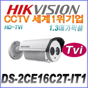 [TVi-1.3M] [세계1위 HIKVISION] DS-2CE16C2T-IT1 [3.6mm]