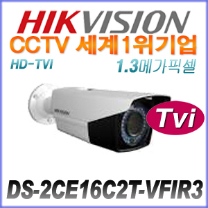 [TVi-1.3M] [세계1위 HIKVISION] DS-2CE16C2T-VFIR3 [2.8~12mm 40m IR]
